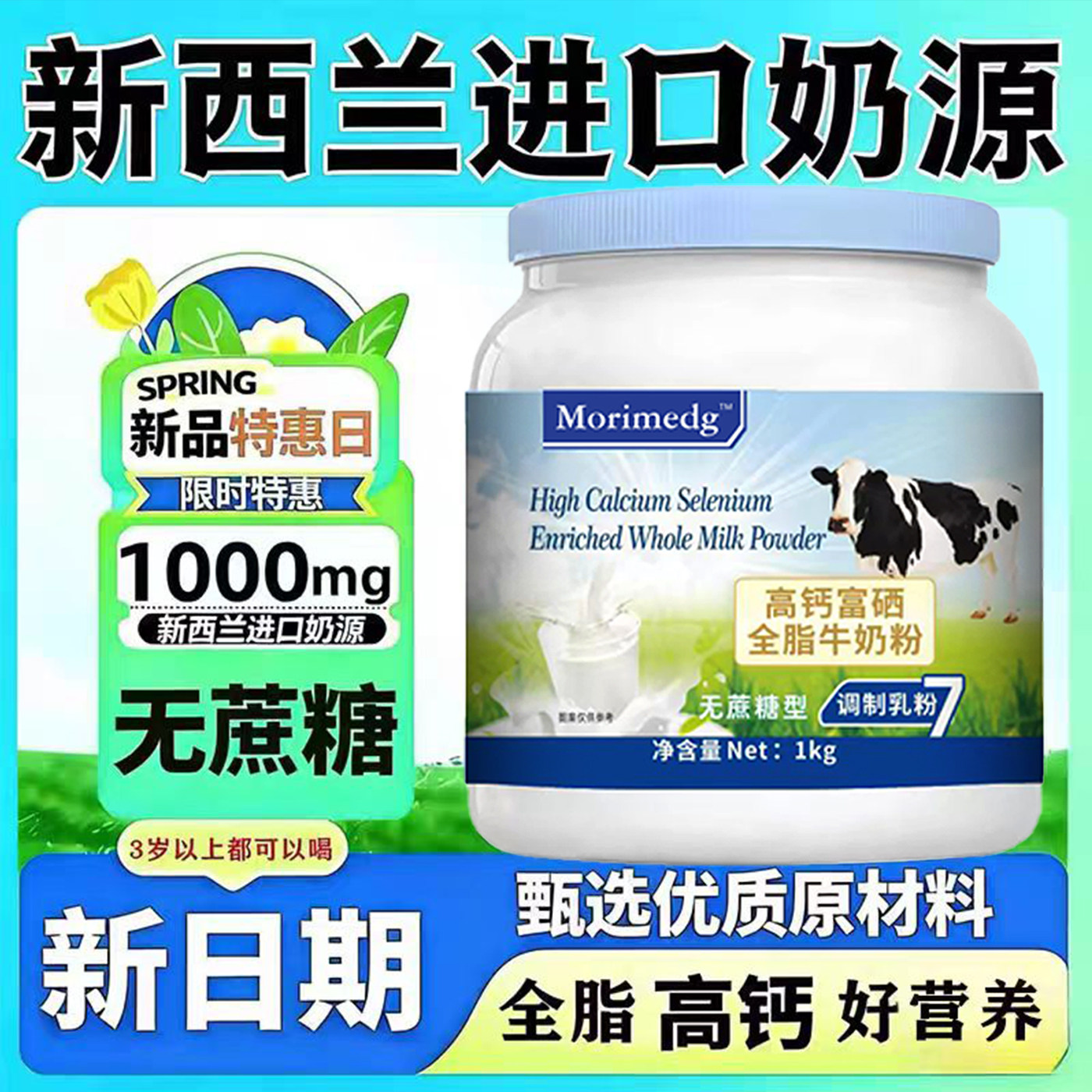 新西兰中老年高钙无蔗糖奶粉