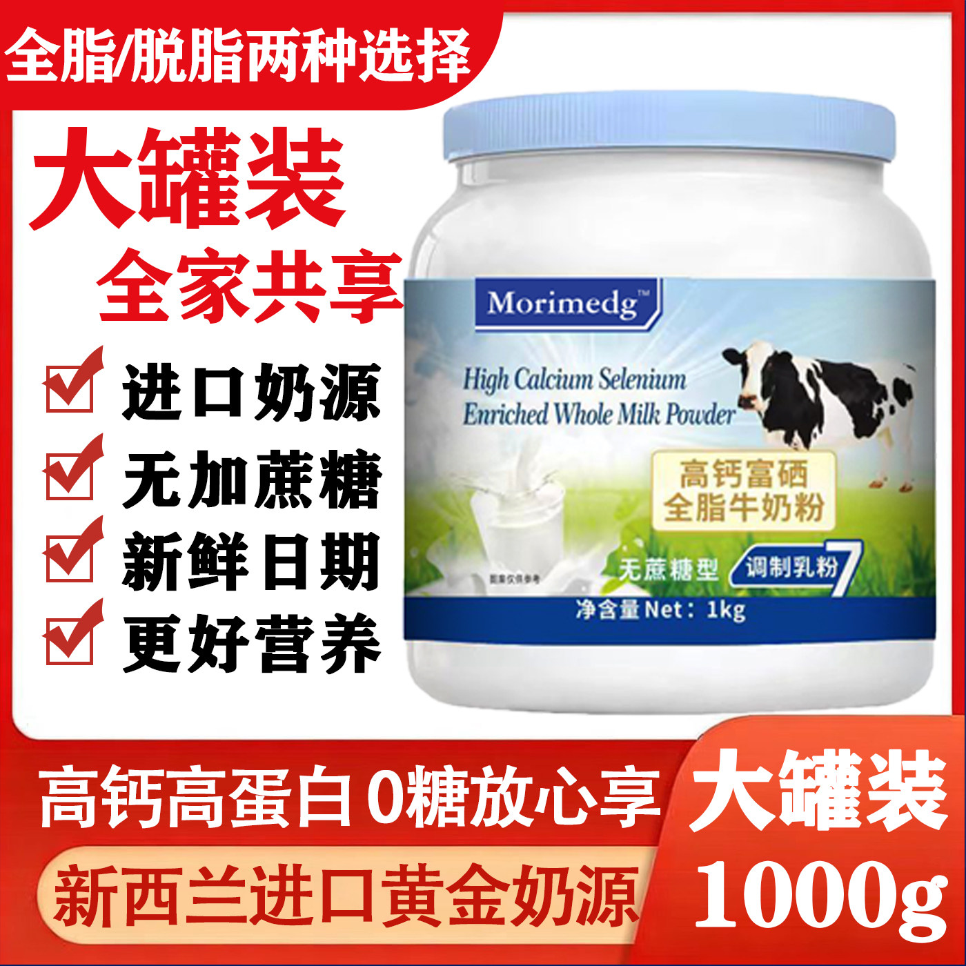 中老年奶粉高钙低脂全脂奶粉新西兰进口高蛋白纯牛奶粉提高免疫力