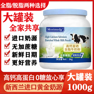 中老年奶粉高钙低脂全脂奶粉新西兰进口高蛋白纯牛奶粉提高免疫力