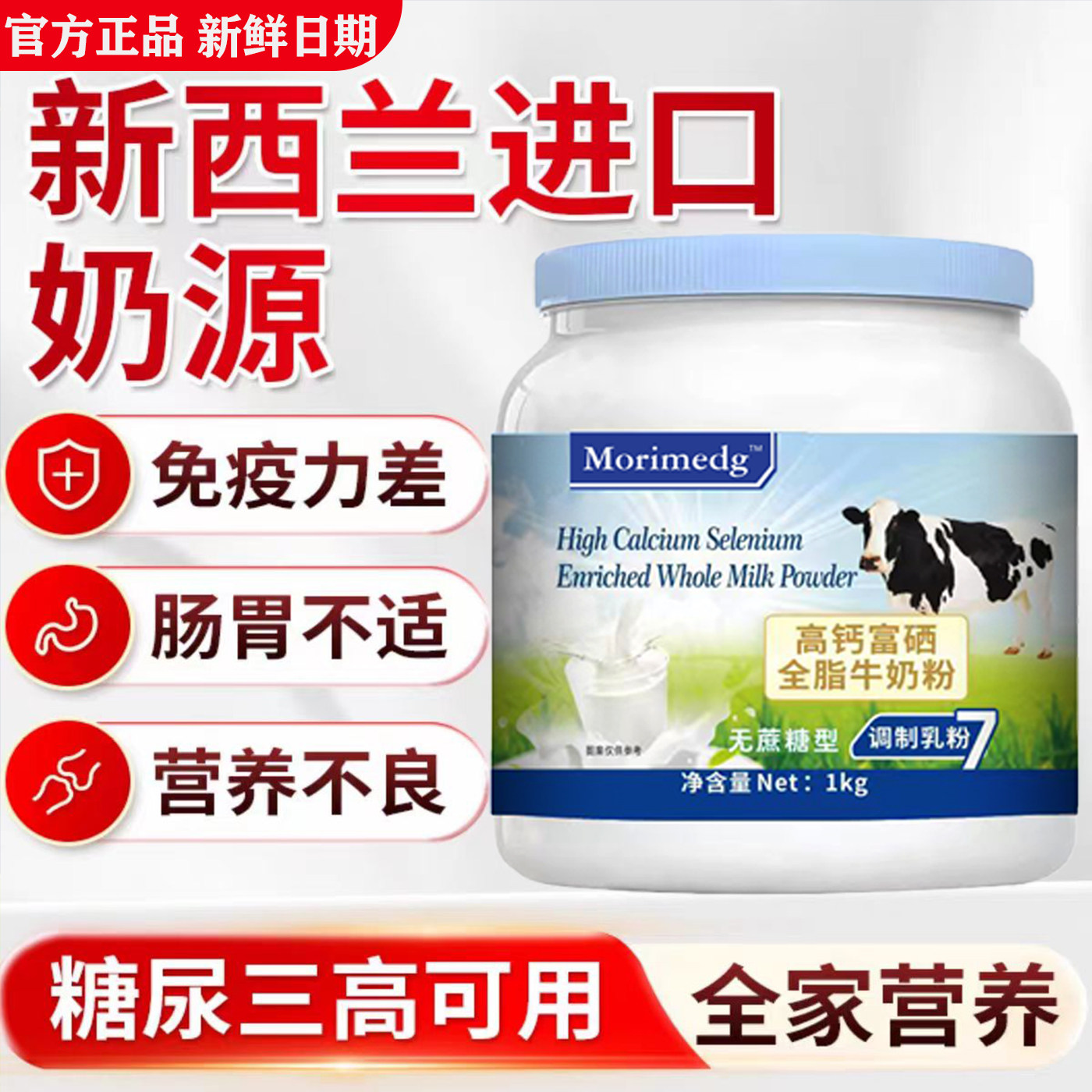 新西兰进口奶源中老年增强免疫力全脂高钙高蛋白成人无蔗糖奶粉