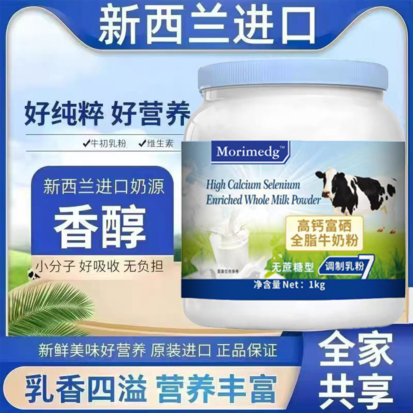 【2罐*1kg】原装进口奶源蓝色罐胖子奶粉全脂高钙高蛋白无蔗糖