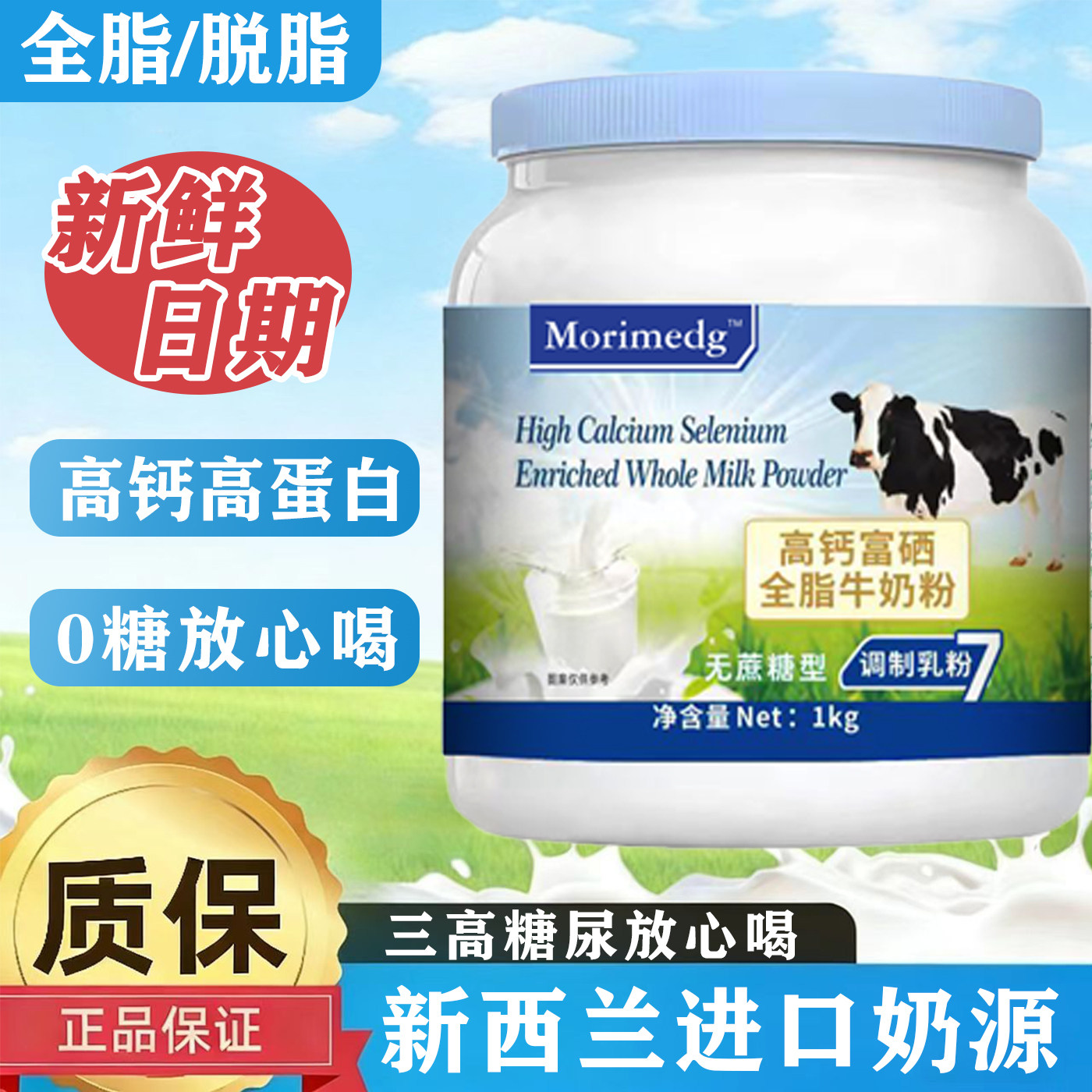 新西兰中老年高钙高蛋白奶粉