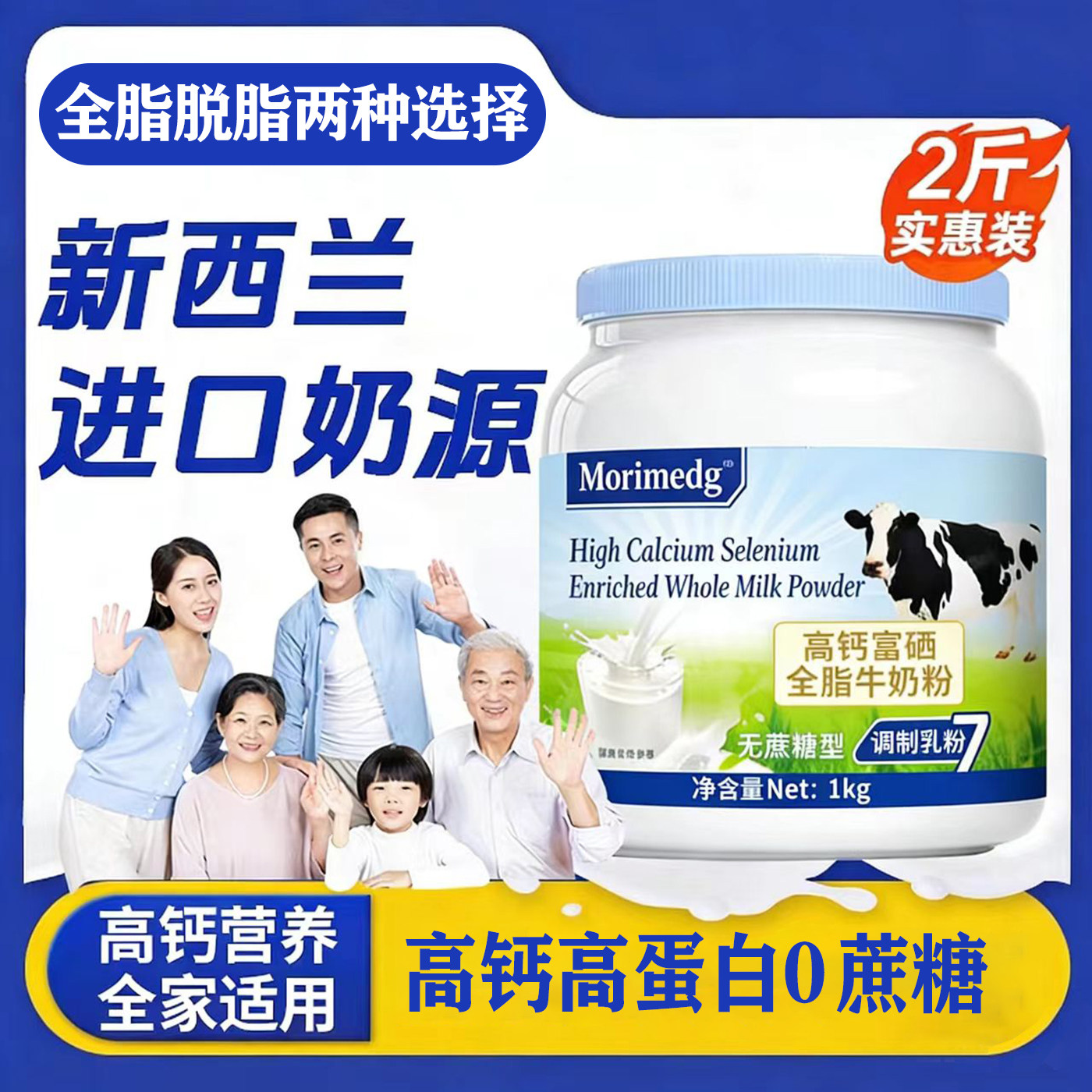 新西兰进口奶源中老年牛奶粉脱脂无蔗糖高钙成人高蛋白新鲜日期