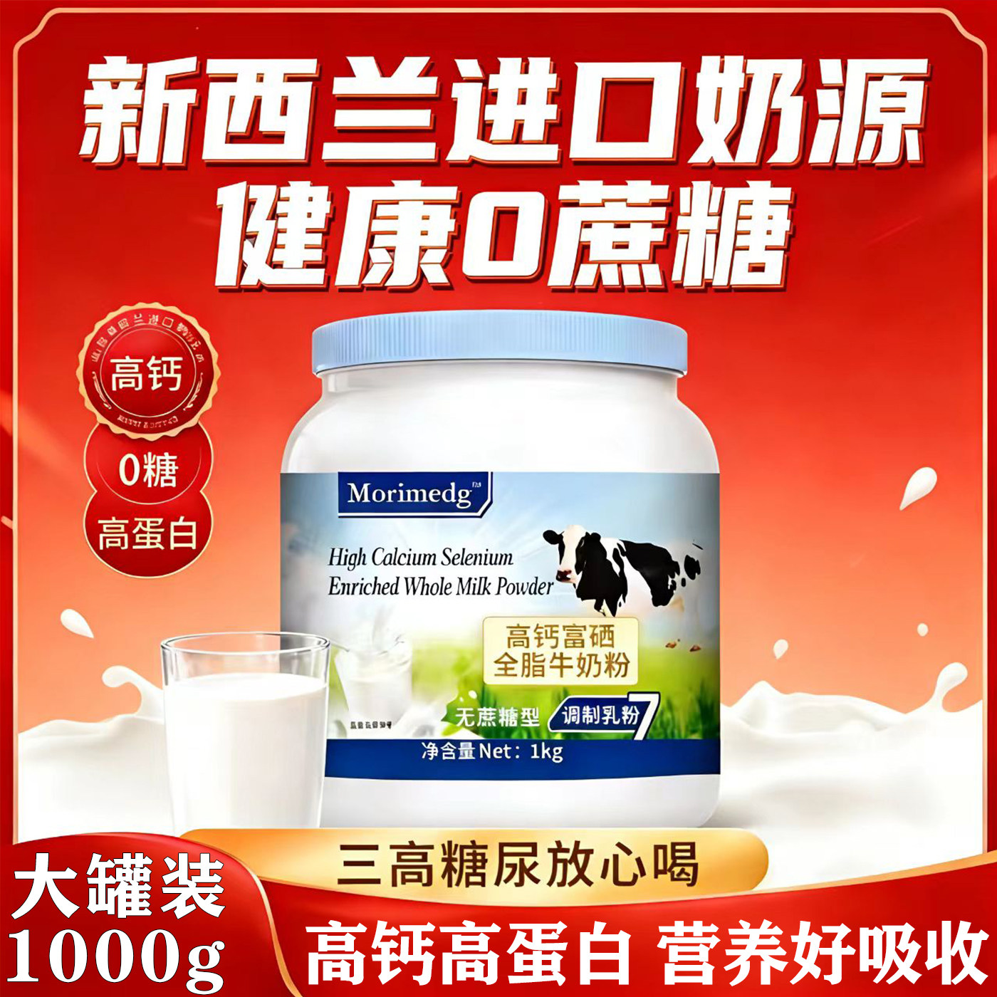 新西兰进口奶粉中老年高钙奶粉全脂脱脂奶粉成人牛奶粉营养早餐奶