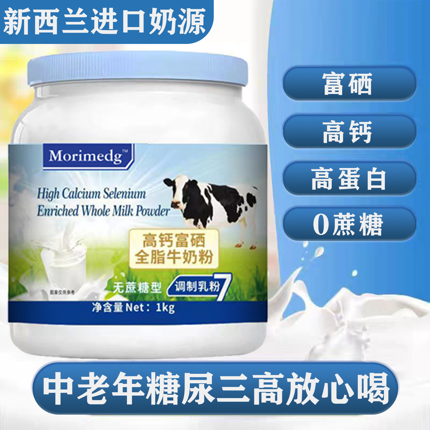 新西兰进口中老年高钙脱脂奶粉