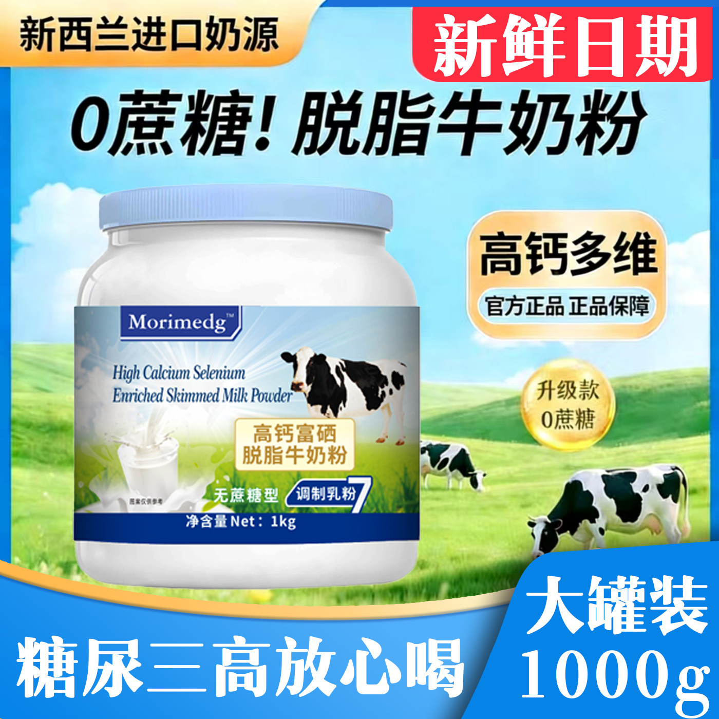 新西兰原装进口奶粉中老年成人脱脂全脂高钙生牛乳正品官方旗舰店
