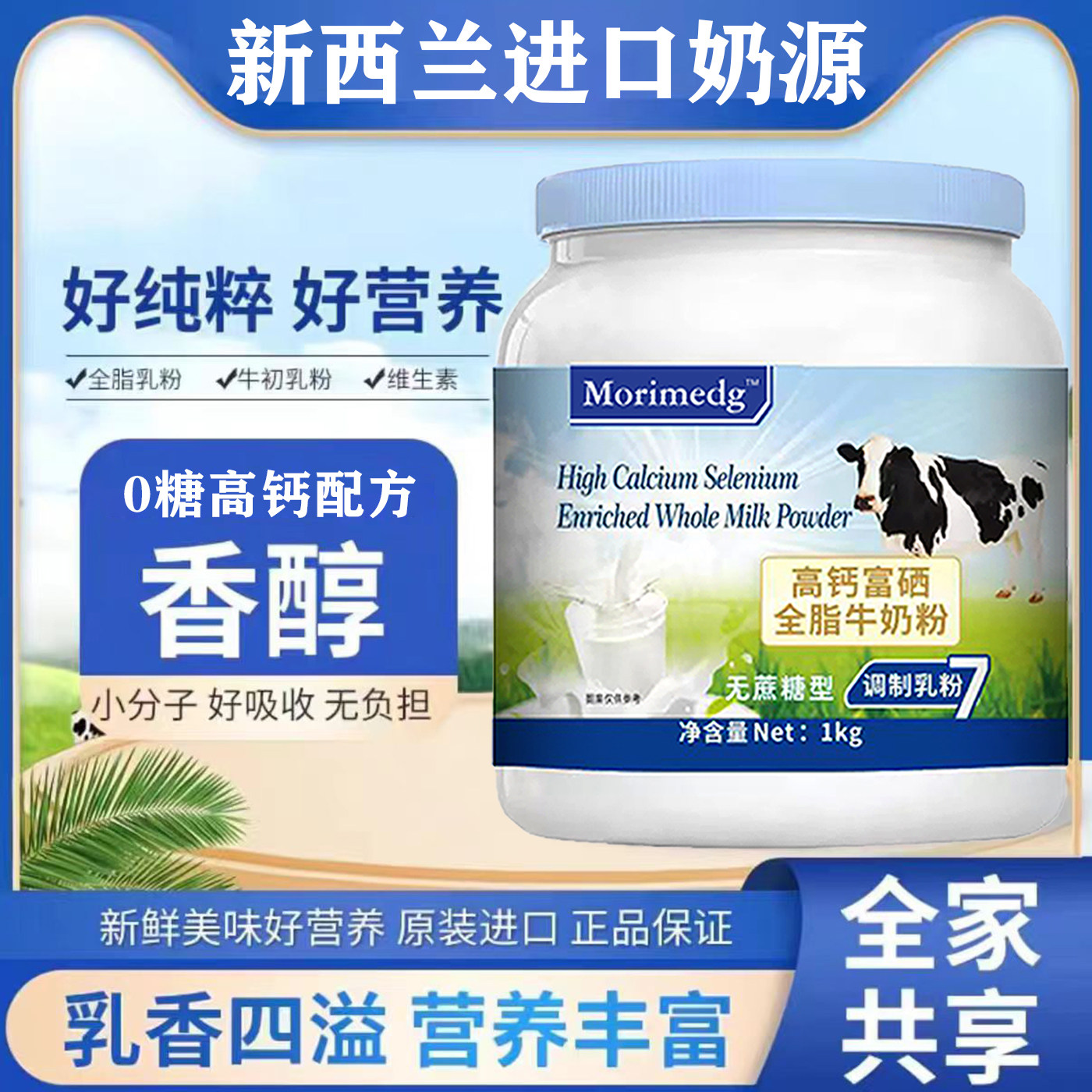 正宗新西兰原装进口奶源脱脂高钙中老年老式纯奶粉官方正品旗舰店