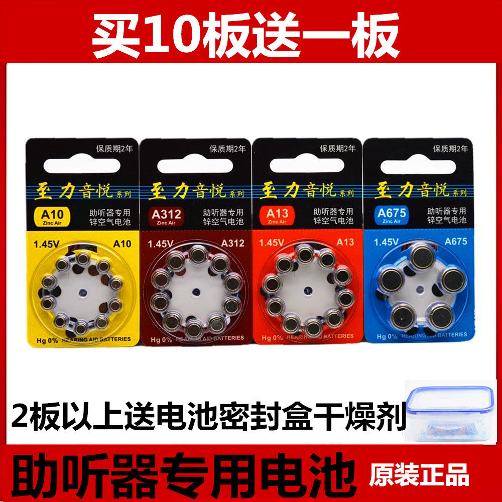 助听器电池A10A312A13A675至力音悦原装正品锌空气纽扣电池1.45v|ruв категории Цифровые аксессуары, сухая батарея/зарядка батареи/костюм, кнопка батареи - от Buy2taobao.com для оказания профессиональной услуги покупки агента Taobao