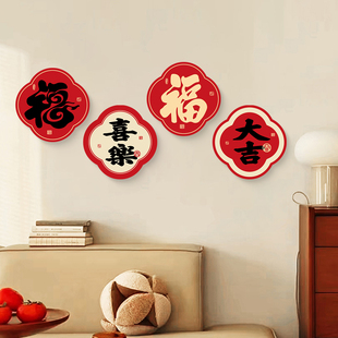 新年福字挂饰自粘墙面补漏中国风客厅装饰红色喜庆春节玄关门福贴