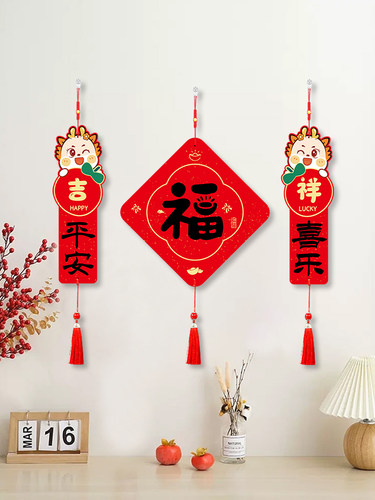 2024新款新年福字挂件墙面装饰小对联客厅挂画装门上饰品春节布置