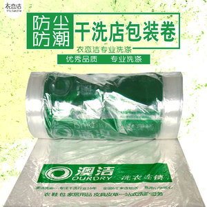 包邮澳洁洗衣包装卷 卷膜打包卷 手提袋 干洗店包装卷防尘袋定做