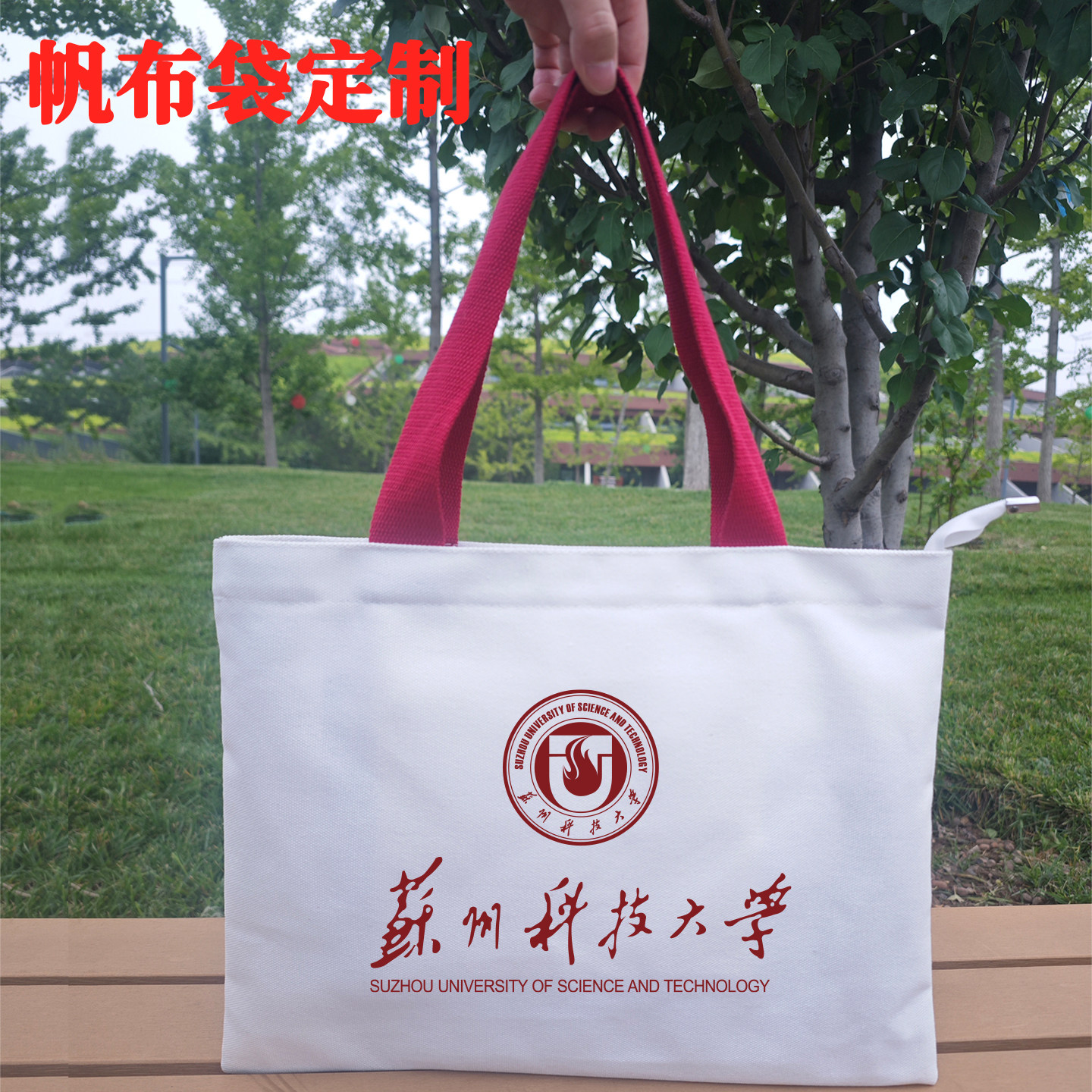 帆布包定制logo学校活动会议图片