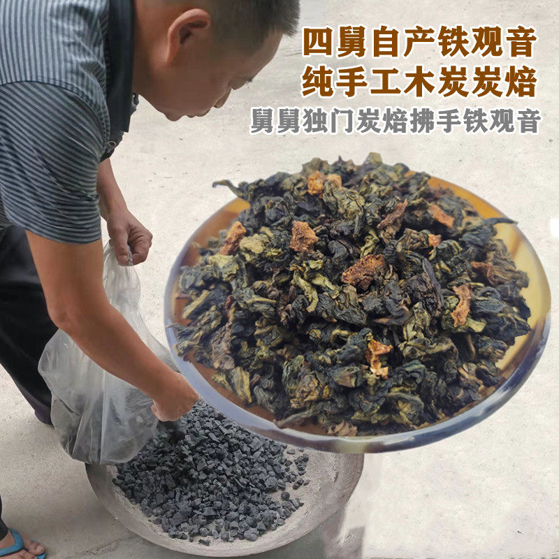 安溪高山铁观音纯手三年老炭