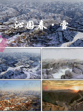 诗朗诵 《沁园春雪 》配乐伴奏版节目晚会大屏幕LED高清视频素材