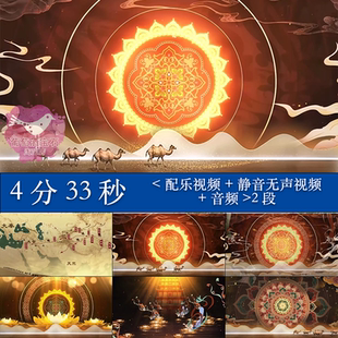 《千年之约》 敦煌舞蹈 晚会汇报演出 舞台服装秀LED节目视频素材