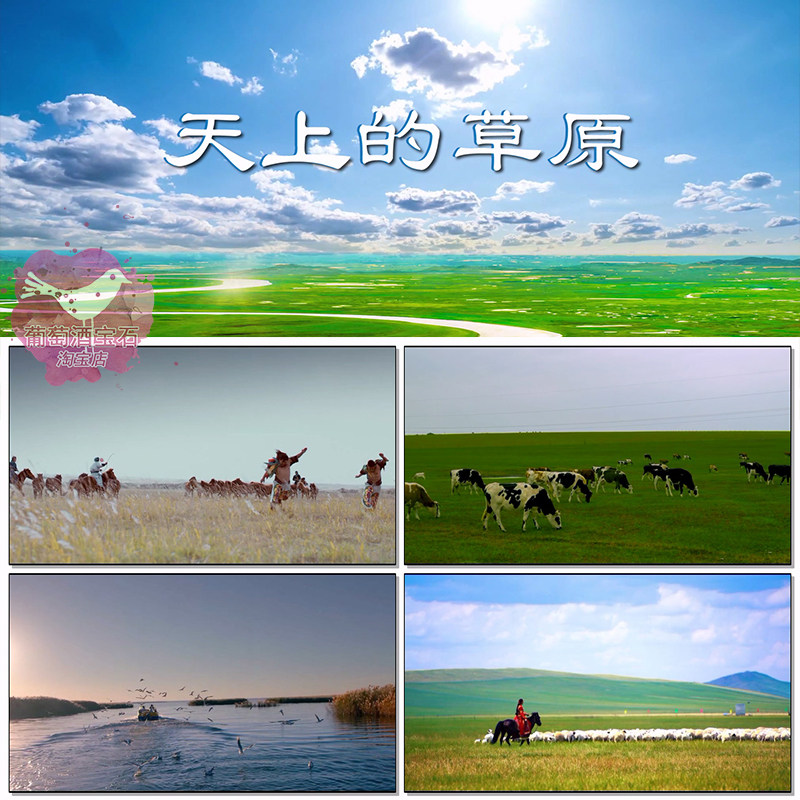 天上的草原led朗诵背景视频大屏幕舞台晚会配天上的草原led朗诵背