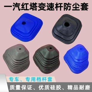 挂档防尘罩 原厂一汽红塔解放霸铃 经典 金铃 排档杆套总成 BALING