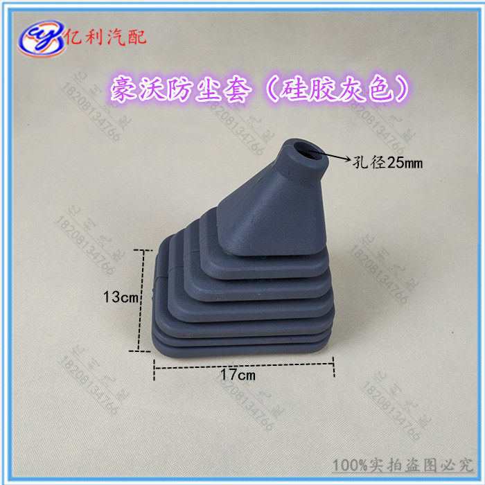 货车卡车重汽豪沃换挡变速杆防尘罩 排挡杆 换挡防尘套 硅胶