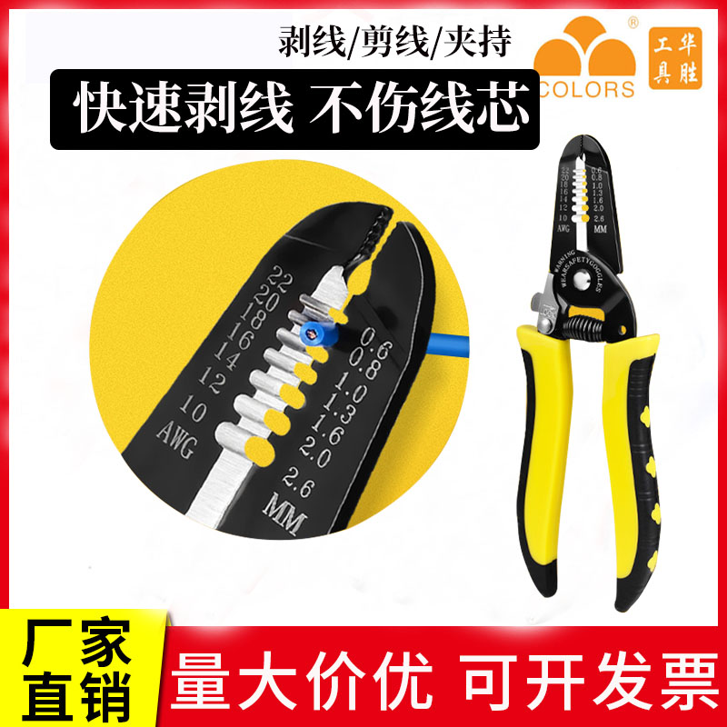 华胜剥线钳HS-1041C剥线能力0.5-6平方剥线钳HS-1041A剥线0.6-2.6