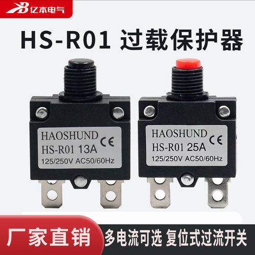 HS-R01过载保护器 复位式过流开关电机水泵断路器 热过载保护开关