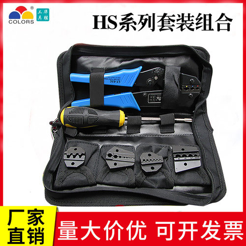 华胜工具HS系列压线钳 HS-40J 冷压绝缘杜邦插簧端子电工套装组合