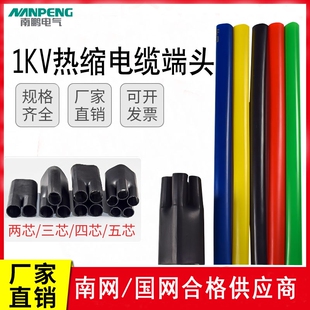 SY-1kv低压热缩电缆终端头四芯五芯电缆保护绝缘套管热缩电缆附件