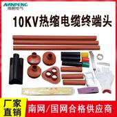 南鹏10kv高压热缩电缆终端头户内外热缩式 电缆附件单芯三芯套管