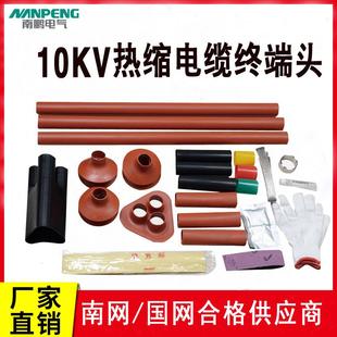 南鹏10kv高压热缩电缆终端头户内外热缩式电缆附件单芯三芯套管