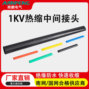 南鹏JSY-1KV热缩电缆中间接头低压防水附件绝缘套管单二三四五芯