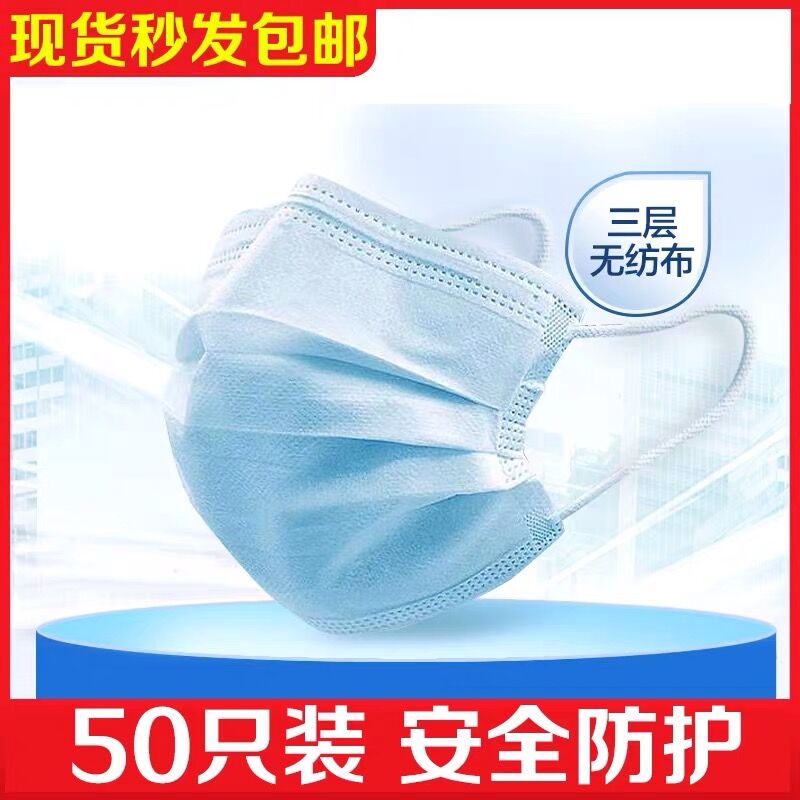 50只一次性三层口罩防尘防护透气口罩男女口鼻罩蓝色一次罩口现货|ruв категории начало ежедневно, защитное оборудование, маска - от Buy2taobao.com для оказания профессиональной услуги покупки агента Taobao