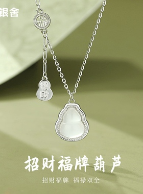 新中式白玉髓葫芦吊坠项链女s925银轻奢国潮风福禄流苏气质锁骨链