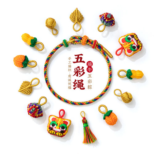 五彩绣球粽子端午节diy批发手绳