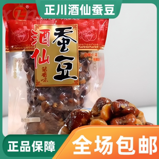 四川罗江正川酒仙蚕豆480gx4袋原味酱香味胡豆小吃下酒香脆零食