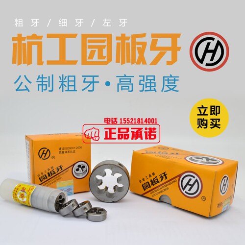 杭州工具厂圆板牙锋利耐磨
