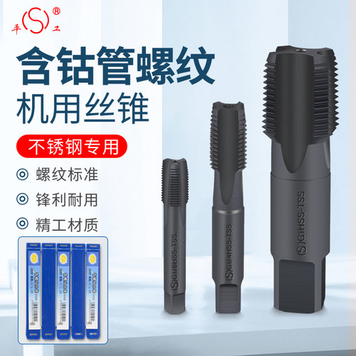 平湖高性能含钴高速钢管螺纹丝锥
