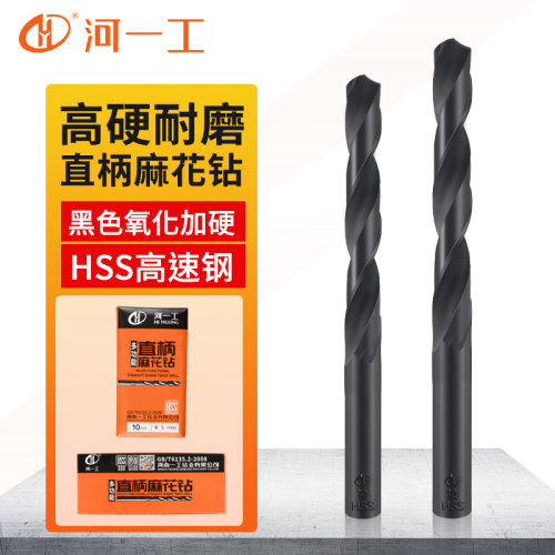 河一工直柄麻花钻锋利耐磨正品
