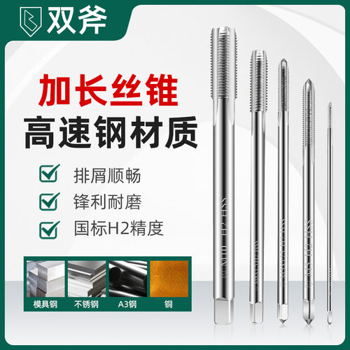 上海双斧加长机用丝攻100长锋利