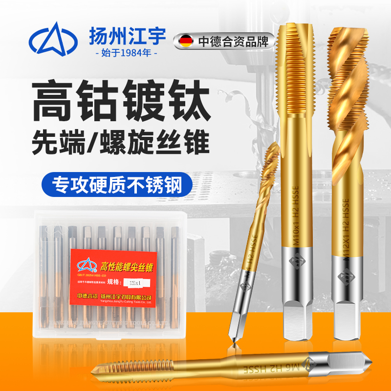 江宇刃具不锈钢专用螺旋螺尖丝锥