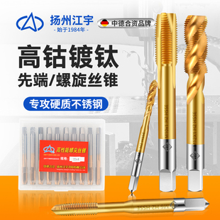 江宇M35高性能螺尖先端螺旋含钴不锈钢专用机用丝攻丝锥M3M4M5M6