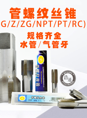 平湖平工管螺纹丝锥丝攻RC BSP1/16 1/8 1/4 1/2 3/8 3/4 1寸