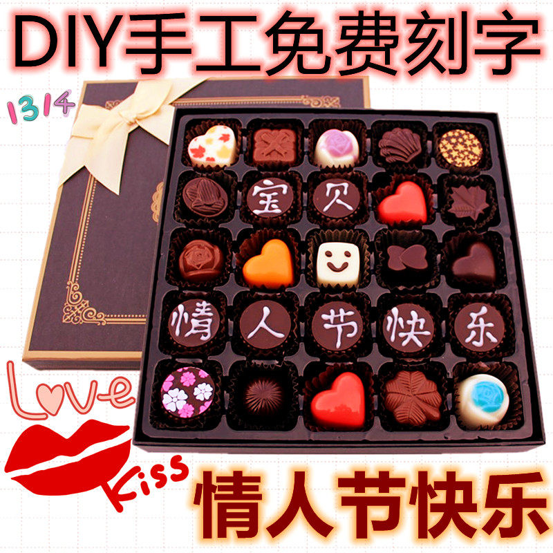 教师节中秋节礼物刻字手工diy巧克力礼盒装生日表白送女男友老婆