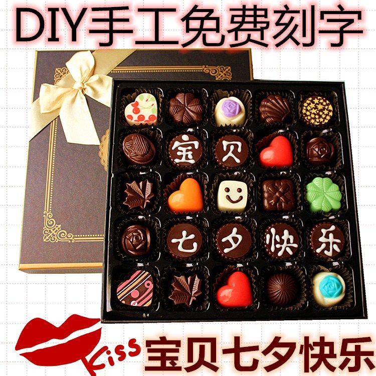生日表白diy手工巧克力刻字一辈子很短一起走吧七夕情人节礼物