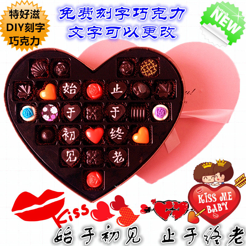 手工刻字diy巧克力礼盒装生日母亲节520情人节表白女友男友老婆