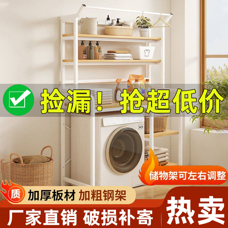 洗衣机置物架卫生间落地式滚筒波搁板/置物架/家用陈