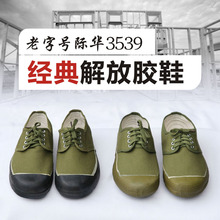 军绿解放鞋际华3539低帮军训鞋农活工地透气帆布黄绿胶鞋大码48码