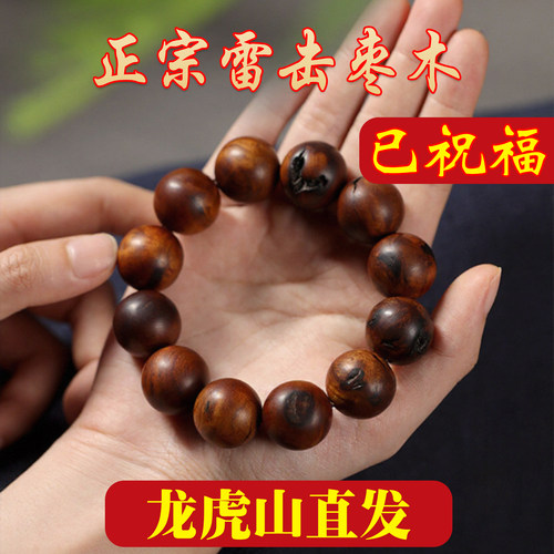 天然雷击枣木佛珠手串