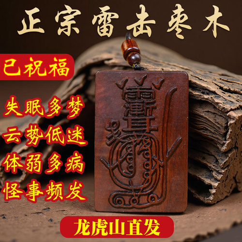 龙虎山直发平安纳福金光牌紫薇讳