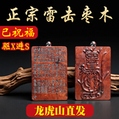 龙虎山天然雷击枣木金光咒紫薇讳吊坠道家饰品平安挂件无事令牌