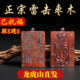 龙虎山天然雷击枣木金光咒紫薇讳吊坠道家饰品平安挂件无事令牌