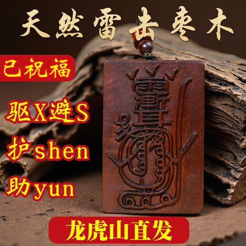 龙虎山直发平安纳福金光牌紫薇讳